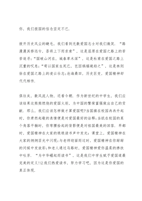 爱学习国旗下讲话稿四分钟5篇.docx