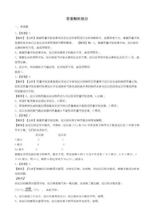 华师版科学中考试题汇编——质量守恒定律及其应用(有答案).docx