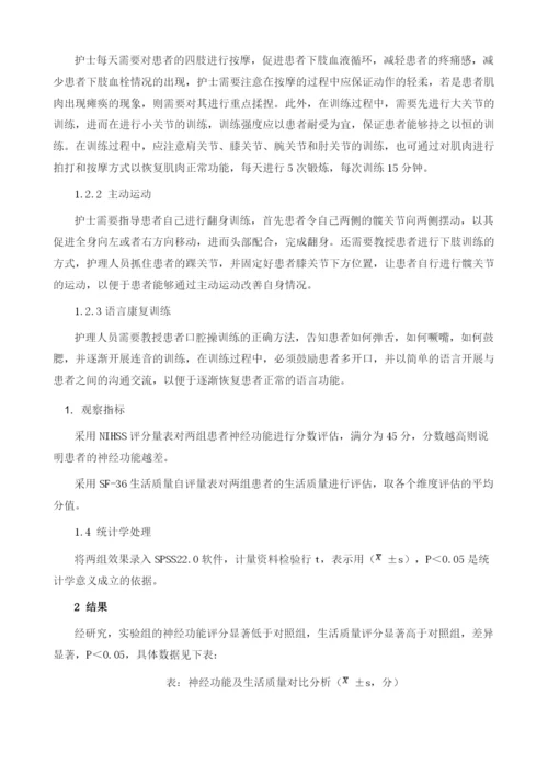 早期康复护理对脑梗死患者神经功能及生活质量的影响分析.docx