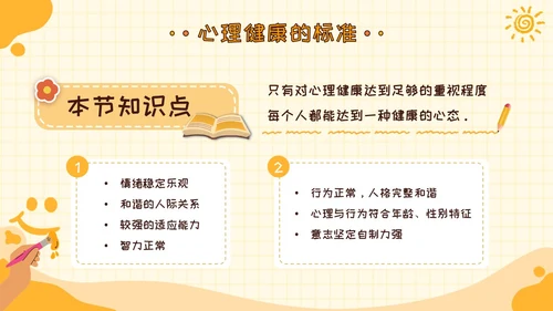 黄色卡通可爱学校心理健康培训主题班会PPT模板课件教师培训