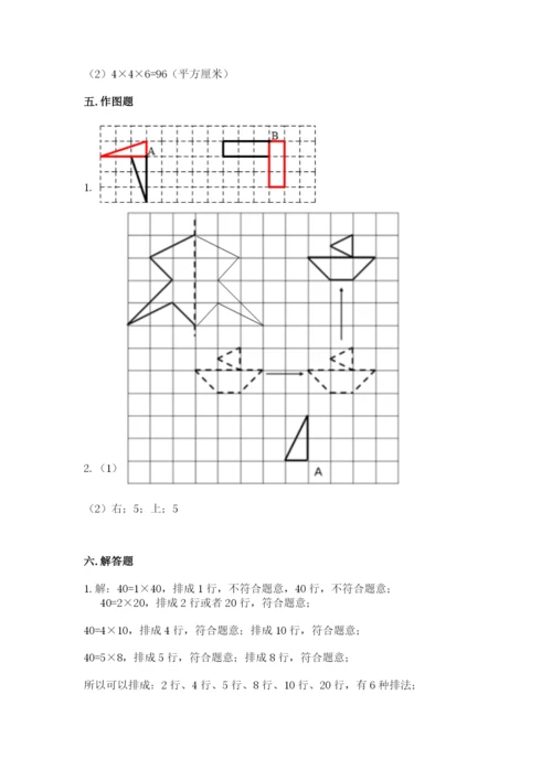 人教版小学数学五年级下册期末测试卷带答案下载.docx