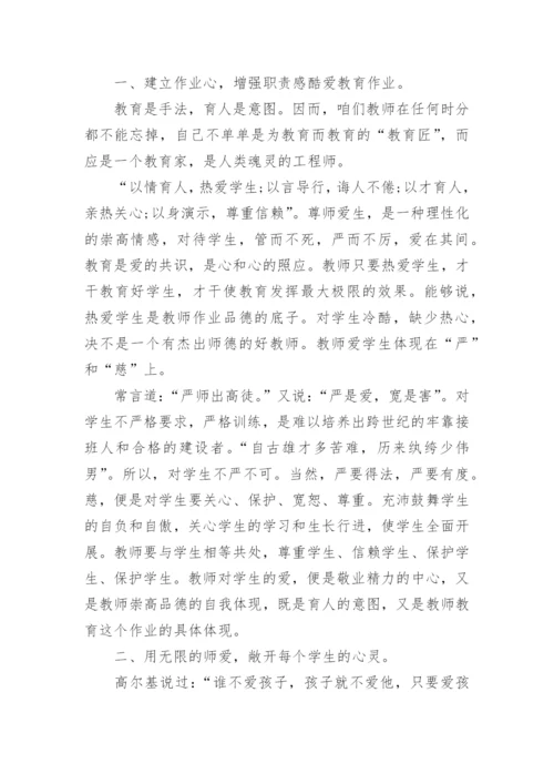 师德师风学习心得体会免费15篇.docx