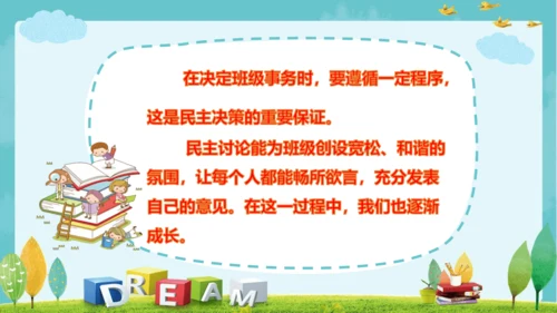 5.协商决定班级事务   课件（一课时）