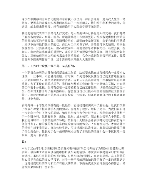 大学生毕业实习心得体会15篇