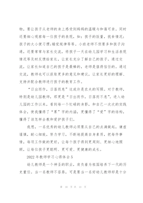 2022年教师学习心得体会.docx