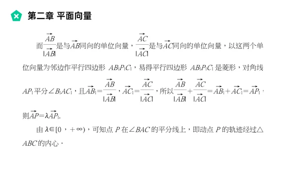 平面向量的线性运算数学教学PPT课件模版