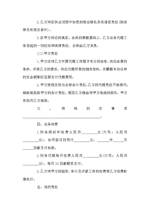 财务服务合同范本5篇
