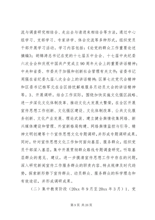 群众路线教育实践活动方案.docx