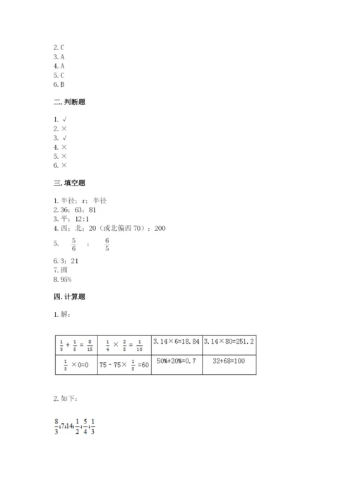 小学数学六年级上册期末测试卷附参考答案（培优）.docx