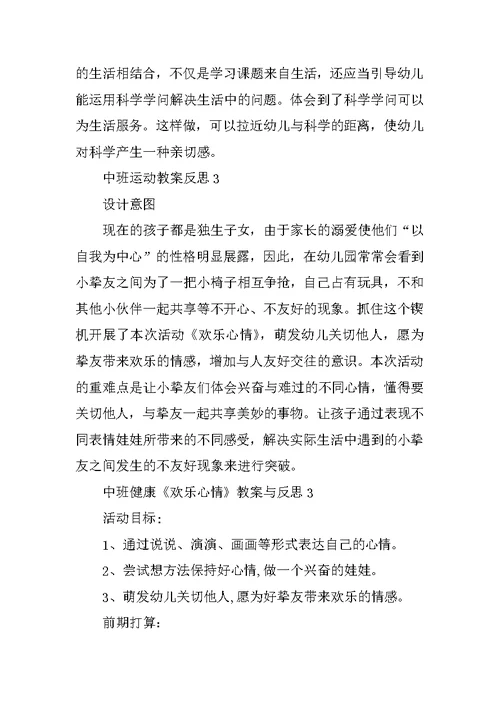 中班运动教案反思