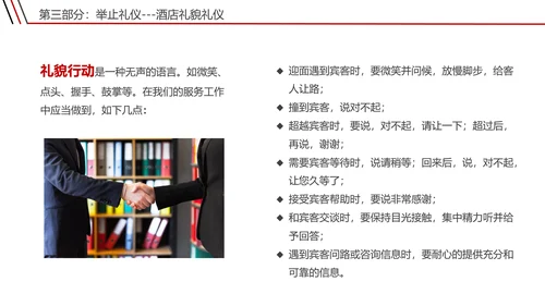 宾馆酒店礼仪前台接待员工培训PPT课件