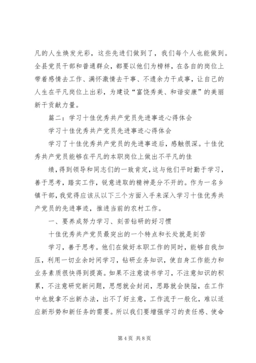 学习全国优秀党员心得体会.docx