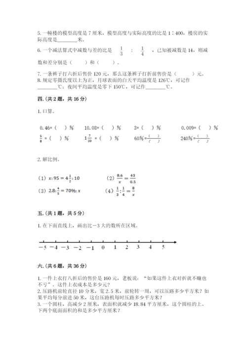 人教版六年级数学小升初试卷含答案【能力提升】.docx