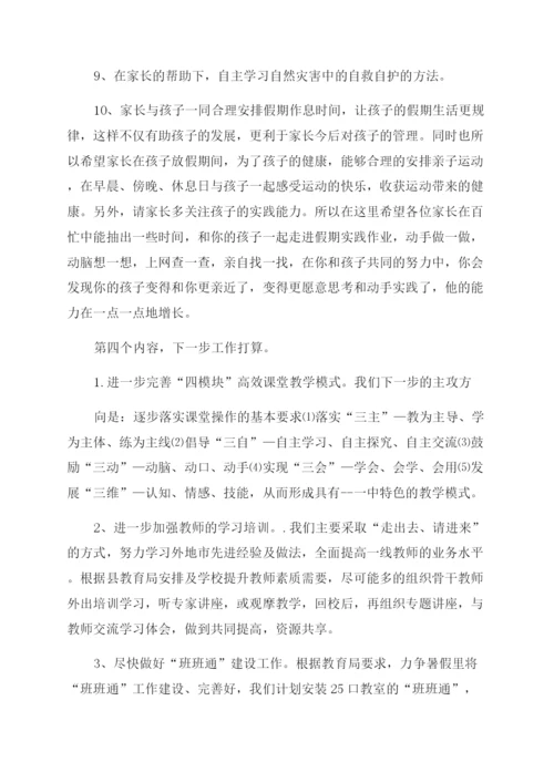 学校家长会校长发言稿.docx