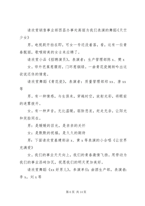 五一庆祝活动主持词.docx