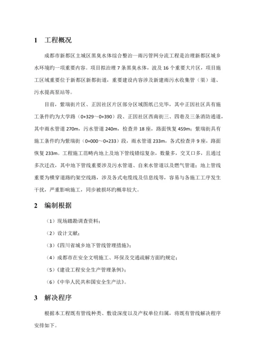 既有管线保护专项综合施工专题方案.docx