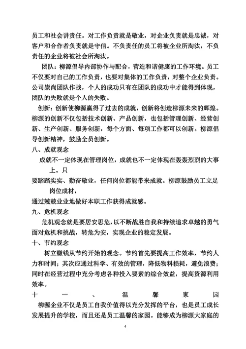 企业文化与企业愿景培训