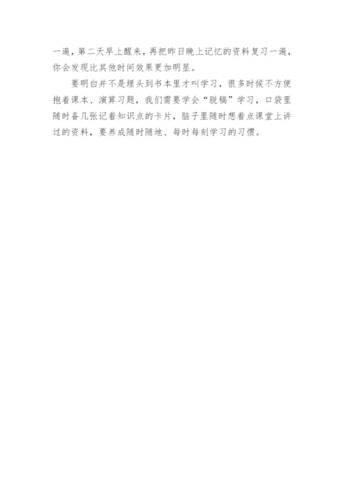 初三数学学习策略.docx