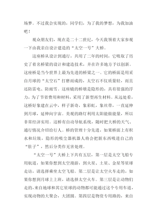 四年级作文未来的桥.docx