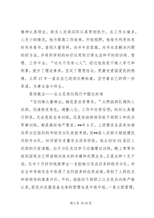 基层武装部长先进事迹（十篇）.docx