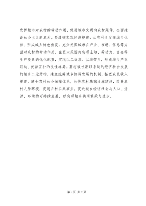 关于XX县区统筹城乡发展推动城镇化进程的思考 (2).docx