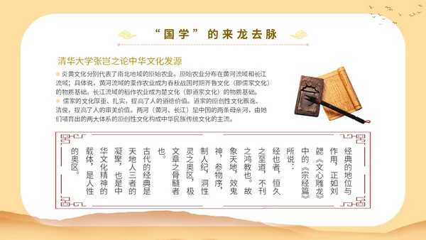黄色中国文化古风人物国学与管理智慧教育宣传讲座课件模板