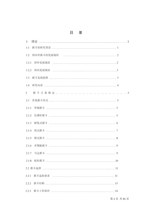 2016某型号起重机抓斗结构设计说明书.docx