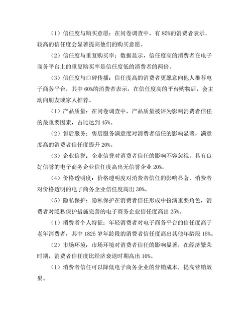 消费者信任对电子商务成功的影响
