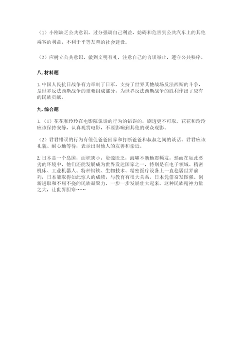 部编版五年级下册道德与法治 期末测试卷含完整答案【网校专用】.docx
