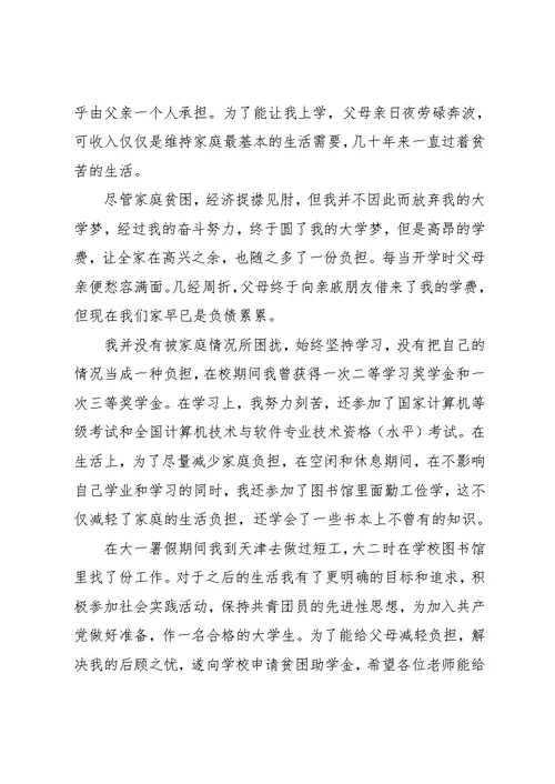 学校贫困补助申请书范文(共11页)