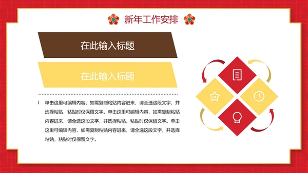 红色简约日历新年计划工作汇报PPT模板
