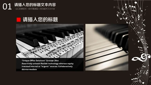 优雅的五线谱音乐通用PPT模板