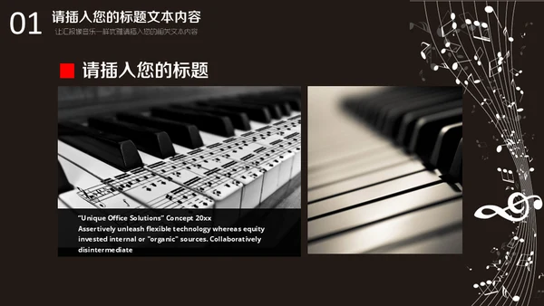 优雅的五线谱音乐通用PPT模板