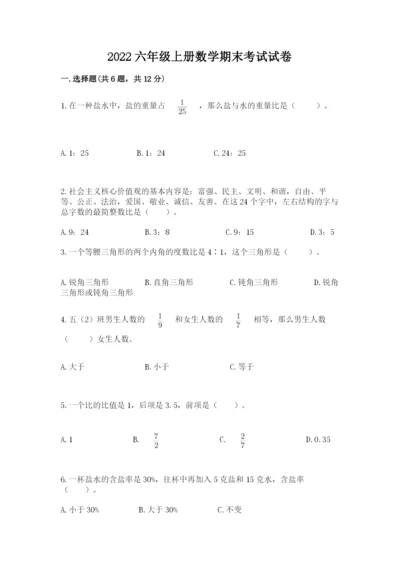 2022六年级上册数学期末考试试卷及参考答案【黄金题型】.docx