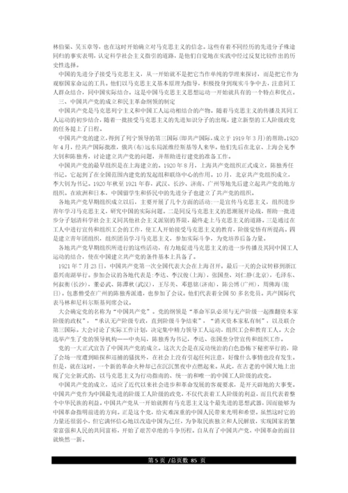中国共产党简史.docx