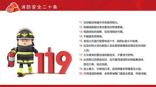 消防安全日消防培训PPT课件