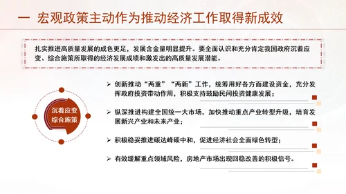 做好2025经济工作实施更加积极有为的宏观政策PPT课件