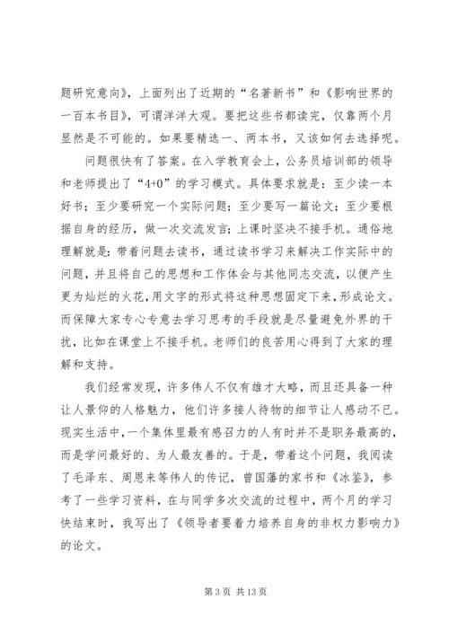 公务员培训简报-处级干部任职三班专辑.docx