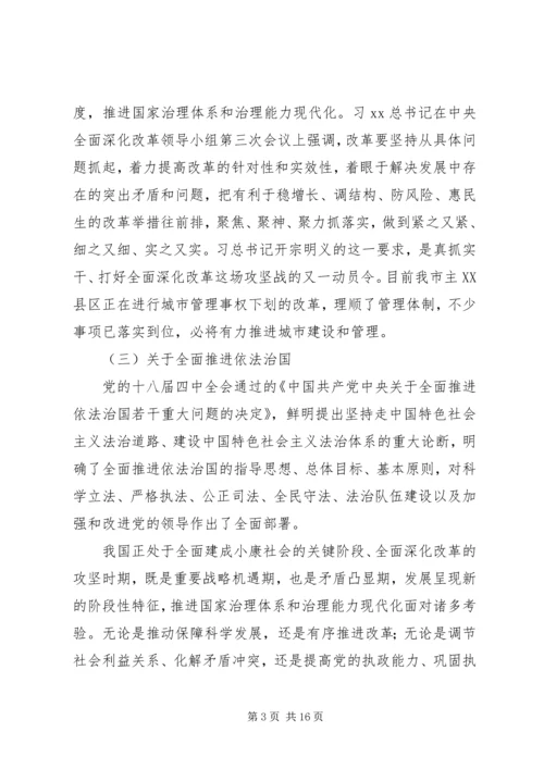 学习习总书记四个全面重要布局心得体会5篇 (2).docx