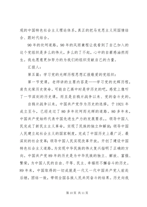 思想汇报党的历程_1.docx