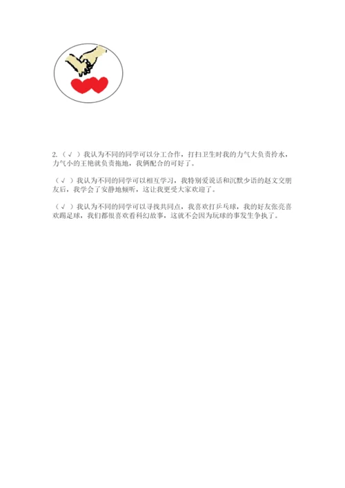 部编版三年级下册道德与法治期末测试卷精编.docx