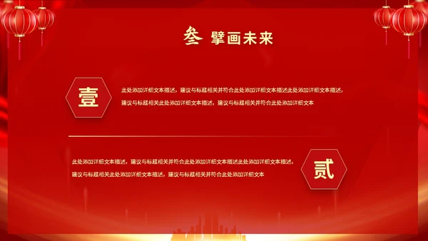 红色喜庆大气中国风企业新年开工大吉PPT