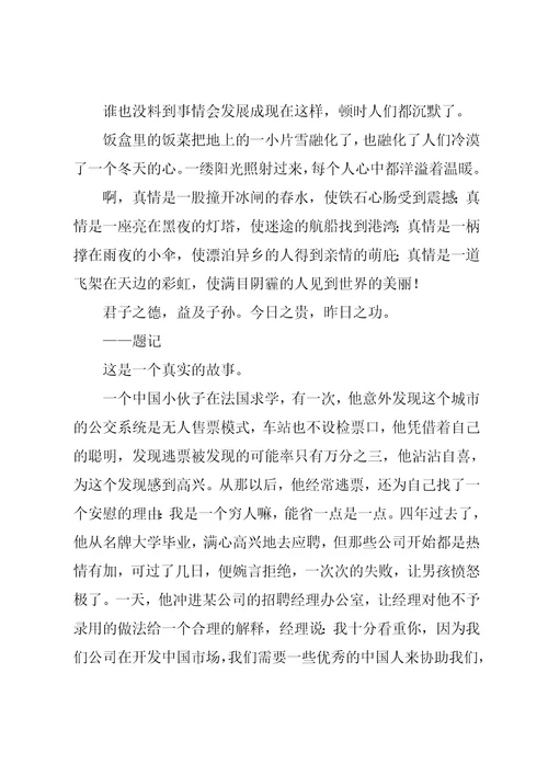 人间有真情作文结尾