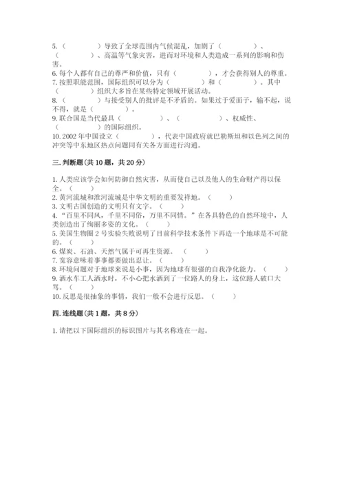 部编版六年级下册道德与法治期末测试卷（精华版）.docx