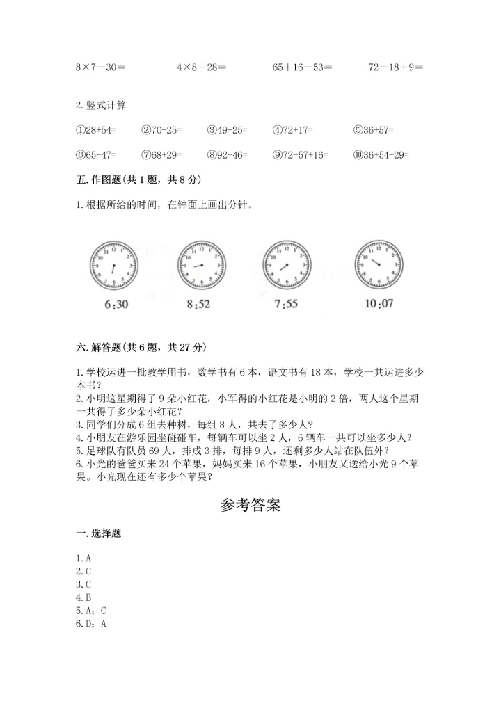 人教版二年级上册数学期末测试卷精品（夺冠系列）.docx