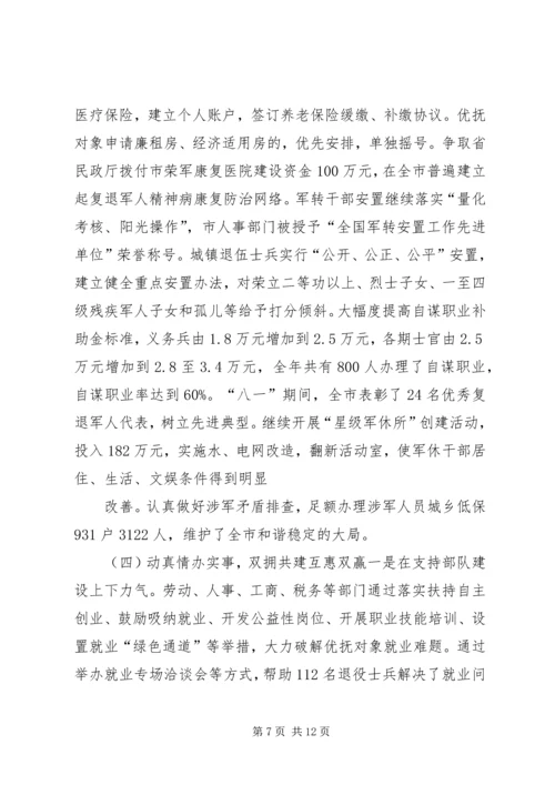 八一慰问双拥工作简报 (2).docx