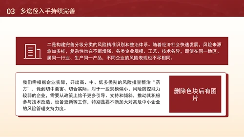 二十届三中全会精神学习安全生产风险排查整治专题党课PPT