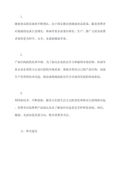 专家团队市场调研报告