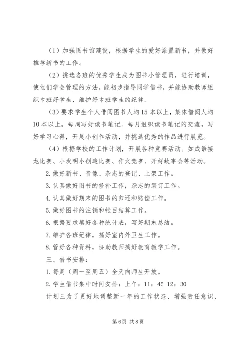 管理员个人计划范文.docx