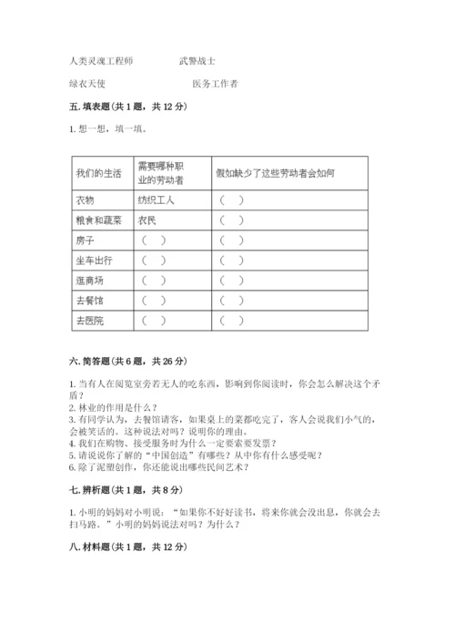 部编版道德与法治四年级下册 期末测试卷【考点提分】.docx